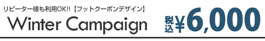 冬のキャンペーンネイルデザイン2019
