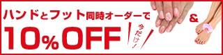 ネイルサロンファストネイルロコのハンドフットキャンペーン