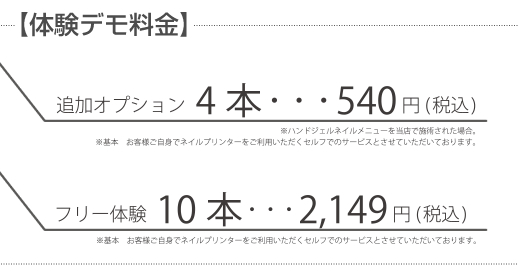 ネイルサロンFASTNAIL(ファストネイル) | ネイルプリンター有料デモ体験