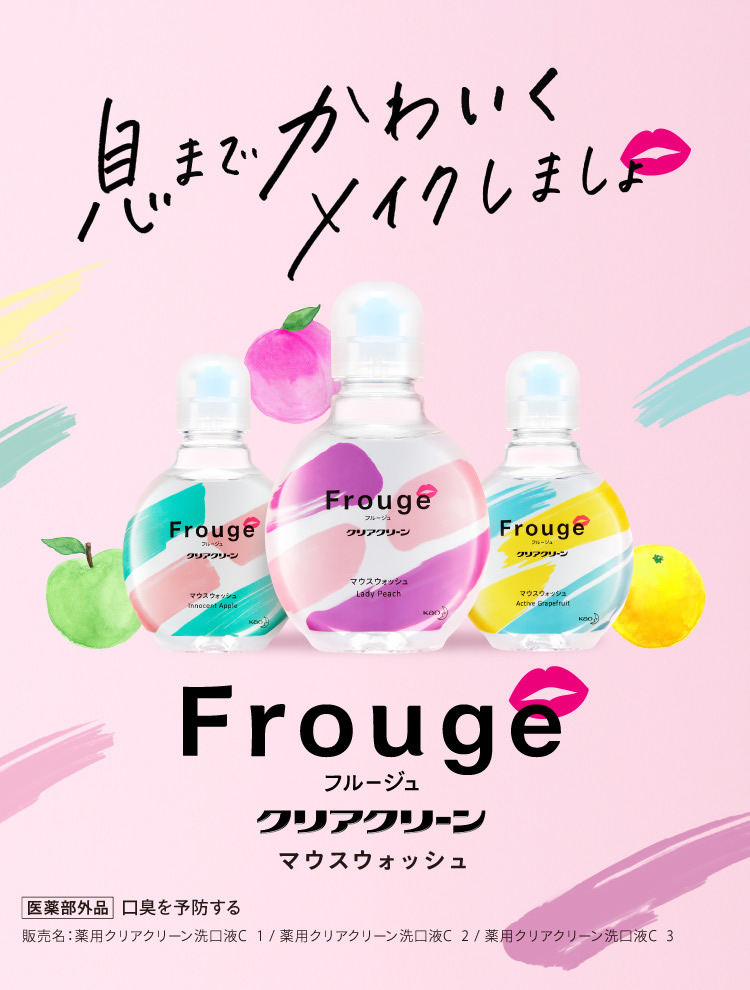 ネイルサロンFASTNAIL(ファストネイル）　マウスウォッシュシリーズ「Frouge（フルージュ）」タイアップキャンペーン