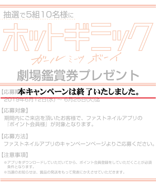 映画『ホットギミック ガールミーツボーイ』タイアップキャンペーン