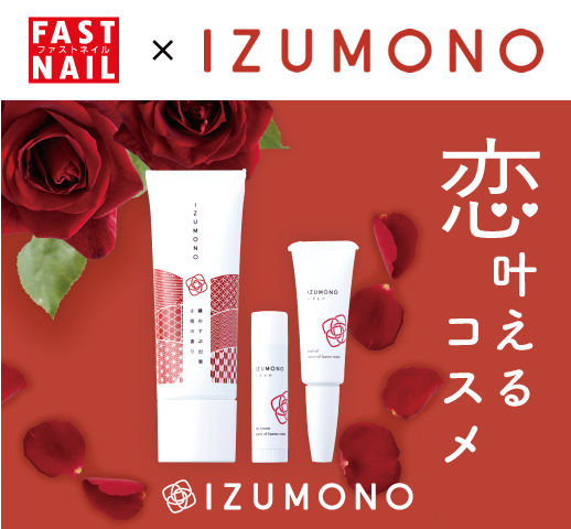 ネイルサロンFASTNAIL(ファストネイル）　 IZUMONO（いずもの）タイアップキャンペーン