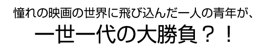 FASTNAIL映画『カツベン!』タイアップキャンペーン