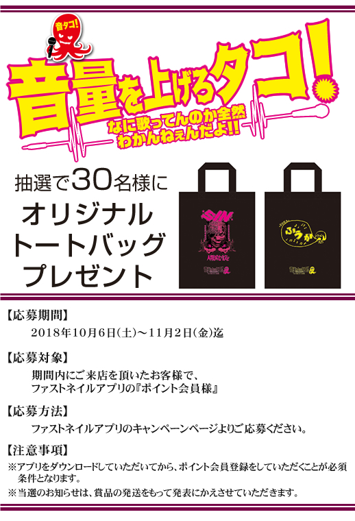映画『音量を上げろタコ！なに歌ってんのか全然わかんねぇんだよ！！』劇場鑑賞券プレゼントキャンペーン
