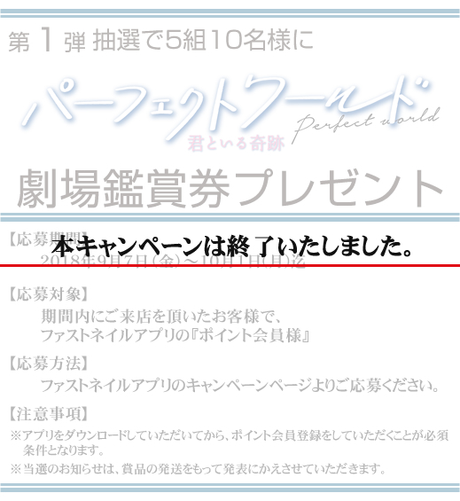 映画『パーフェクトワールド　君といる奇跡』劇場鑑賞券プレゼントキャンペーン