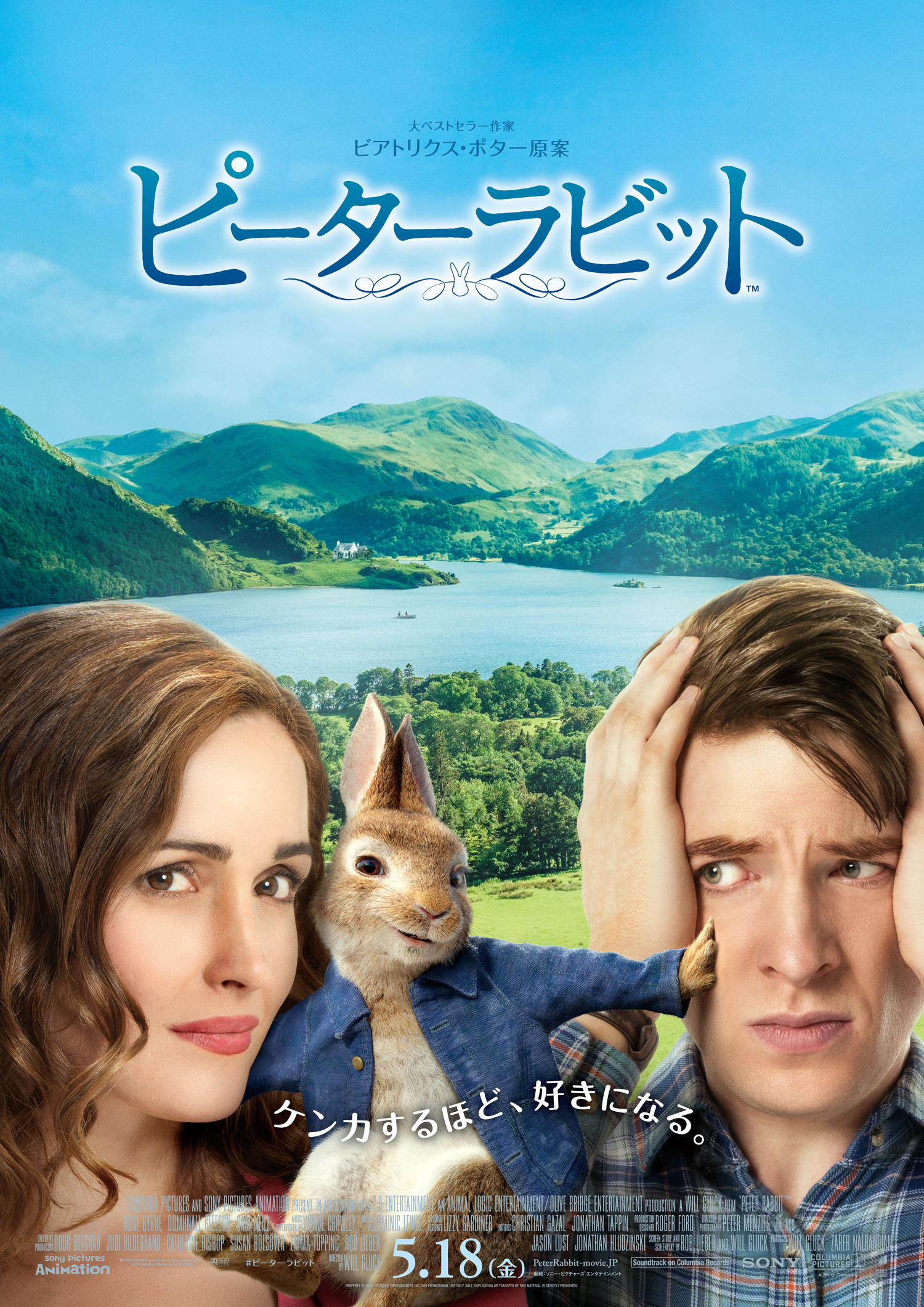 映画『ピーターラビット』キャンペーン