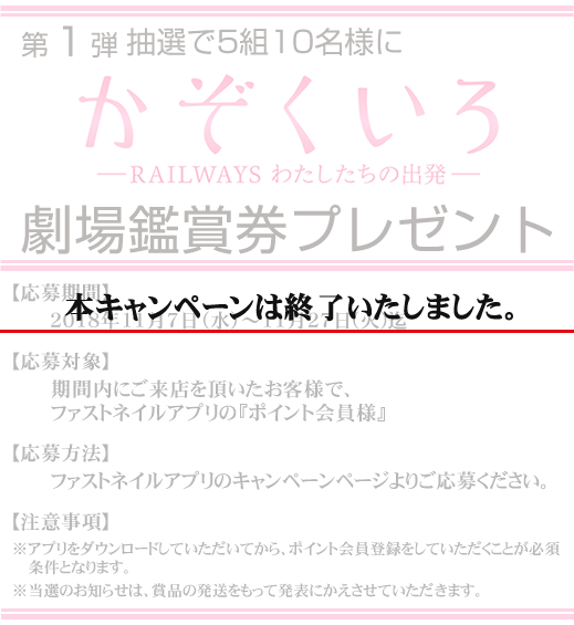 映画『かぞくいろ―RAILWAYS わたしたちの出発―』劇場鑑賞券プレゼントキャンペーン