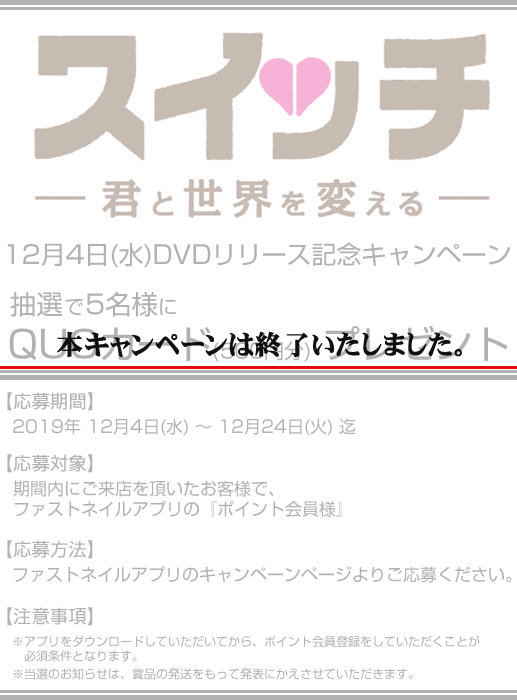 韓国ドラマ『スイッチ ～君と世界を変える～』タイアップキャンペーン