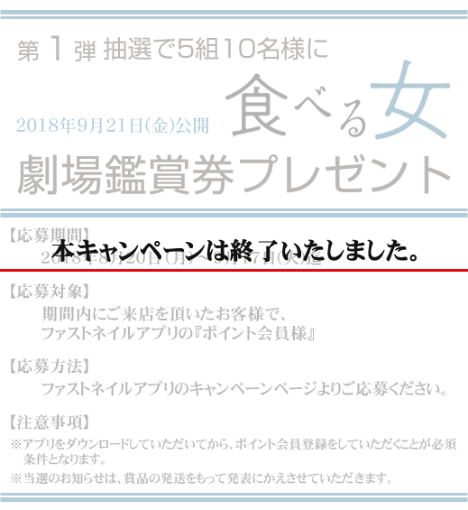 映画『食べる女』劇場鑑賞券プレゼントキャンペーン