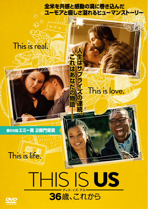 海外ドラマ『THIS IS US/ディス・イズ・アス　36歳、これから』 DVD BOXプレゼントキャンペーン