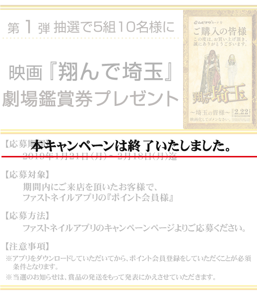 映画『翔んで埼玉』劇場鑑賞券プレゼントキャンペーン