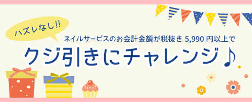 ファストネイルタウン 誕生2周年キャンペーン