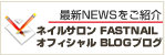 ファストネイル Facbook