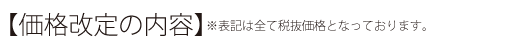 ネイルサロンFASTNAIL(ファストネイル) 価格改定のお知らせ