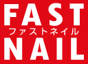 株式会社ファストネイルバナー「