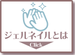 �l�C���T���� FASTNAIL �t�@�X�g�l�C���@�W�F���l�C���ɂ��Ă̂��Љ�