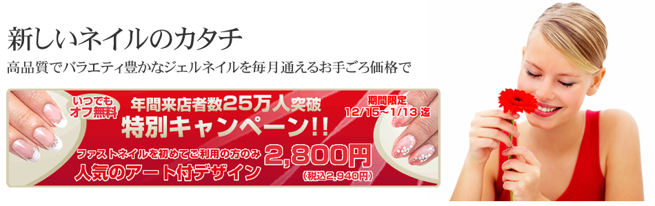ネイルサロンファストネイル