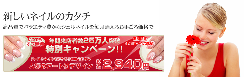 ネイルサロンファストネイル