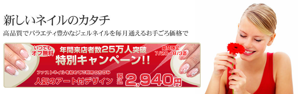 ネイルサロンファストネイル