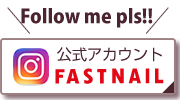�l�C���T���� FASTNAIL �t�@�X�g�l�C����Instagram
			�i�C���X�^�O�����j�����A�J�E���g�̂��Љ�