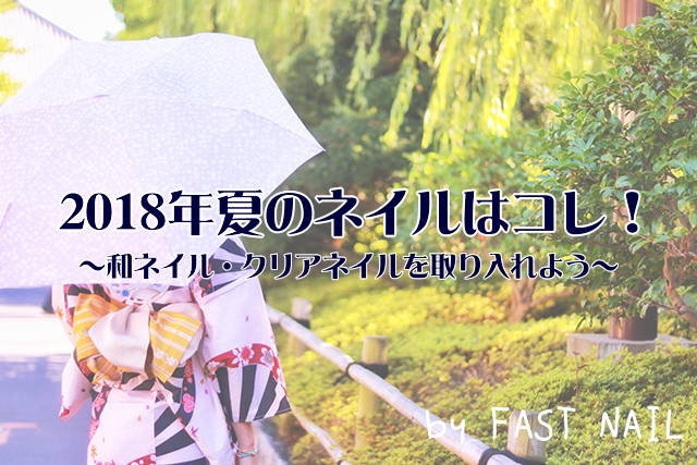 2018年夏のネイルはコレ!