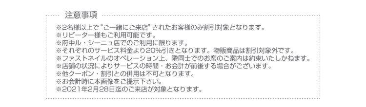 ネイルサロンFASTNAIL(ファストネイル)府中ル・シーニュ店 OPENキャンペーン