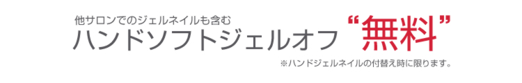 ネイルサロンFASTNAIL(ファストネイル)府中ル・シーニュ店 OPENキャンペーン